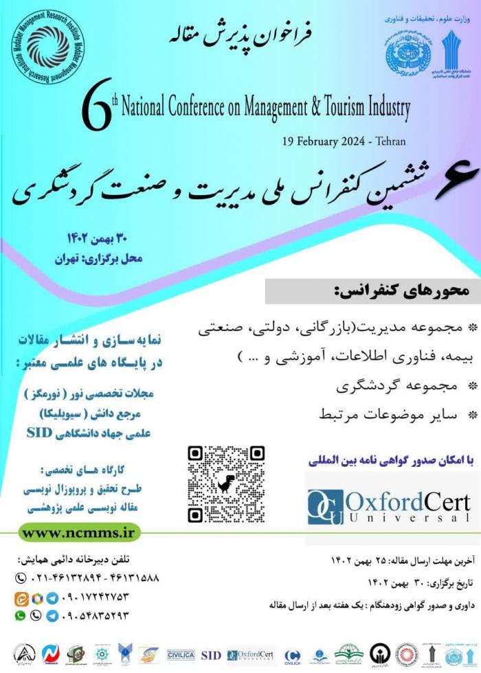 پوستر همایش